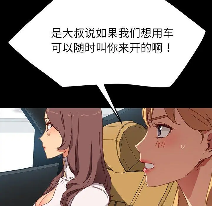乖乖上钩 - 第34话 - page 38
