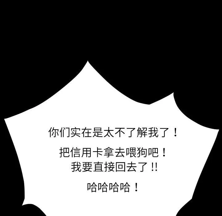 乖乖上钩 - 第34话 - page 45