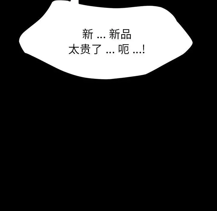 乖乖上钩 - 第34话 - page 67
