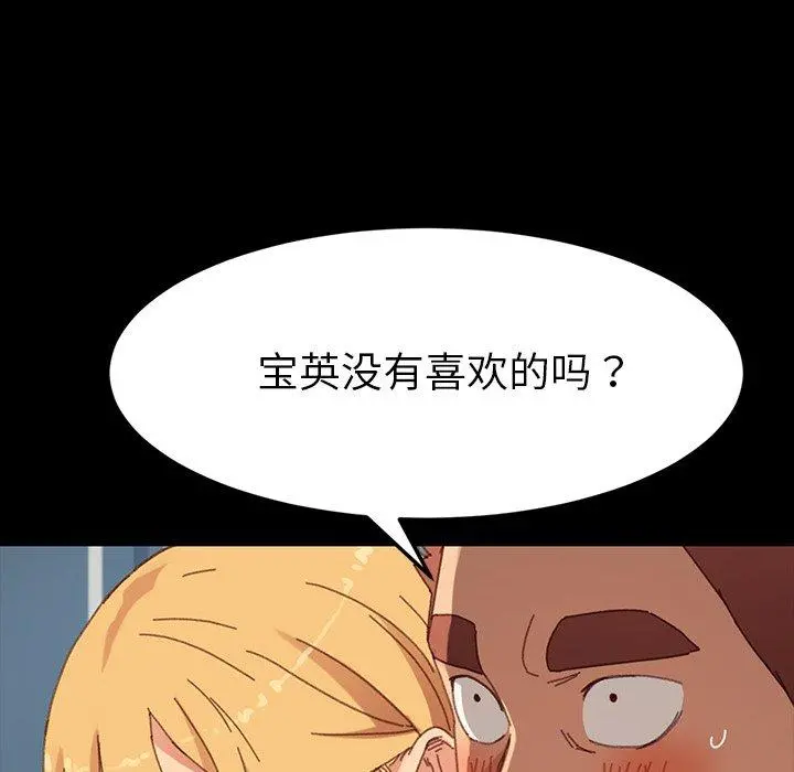乖乖上钩 - 第34话 - page 72