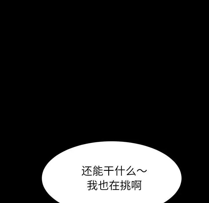 乖乖上钩 - 第34话 - page 74