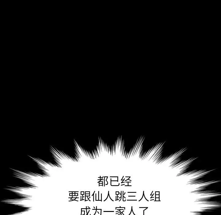 乖乖上钩 - 第34话 - page 77
