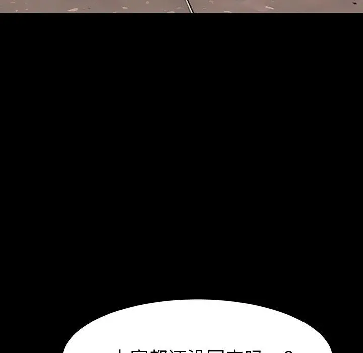 乖乖上钩 - 第34话 - page 99