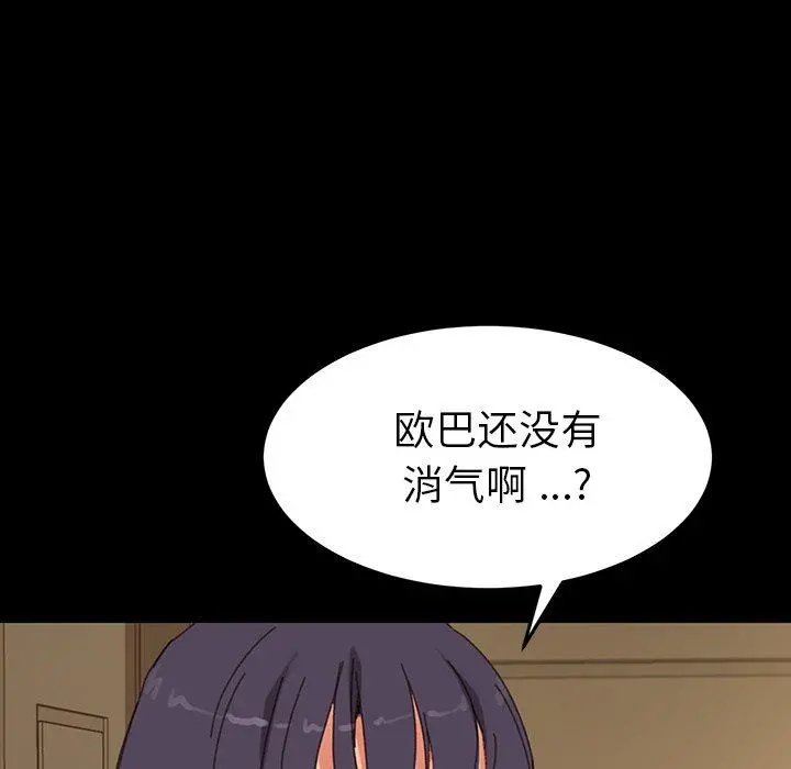 乖乖上钩 - 第34话 - page 114
