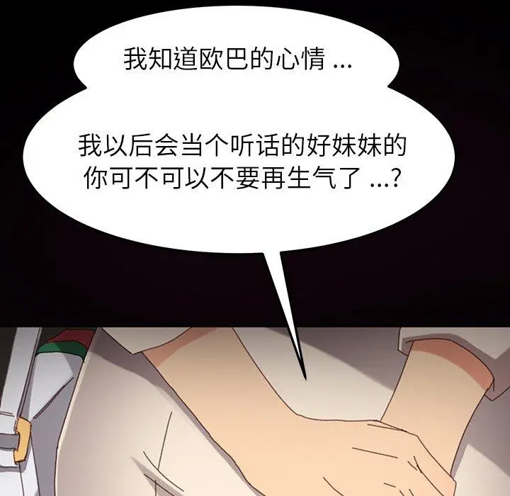 乖乖上钩 - 第34话 - page 119