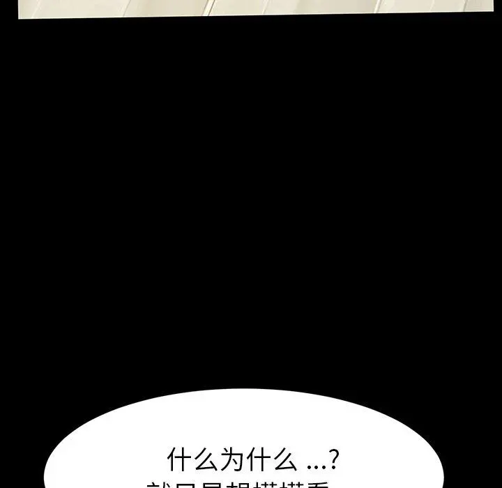 乖乖上钩 - 第34话 - page 134