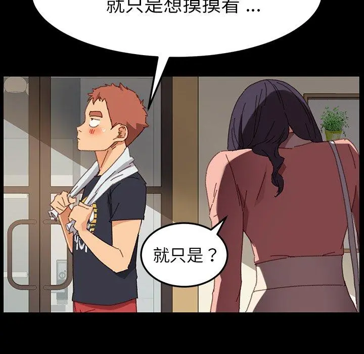 乖乖上钩 - 第34话 - page 135