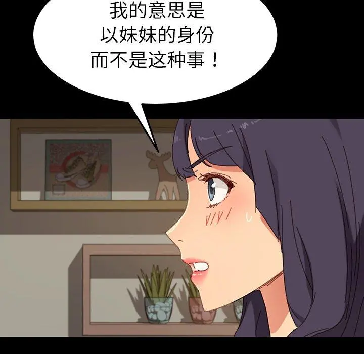 乖乖上钩 - 第34话 - page 142