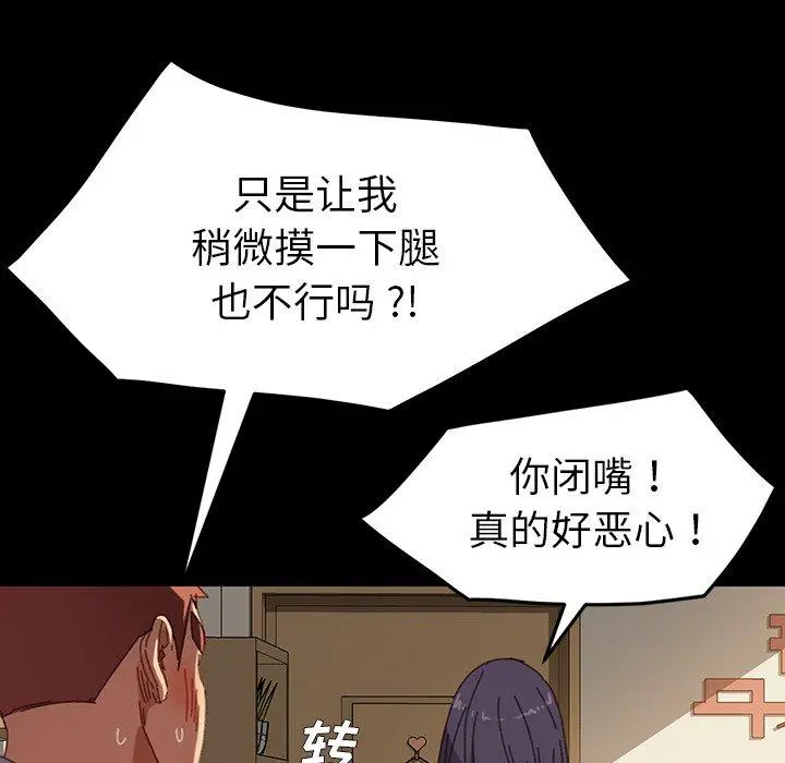 乖乖上钩 - 第34话 - page 144