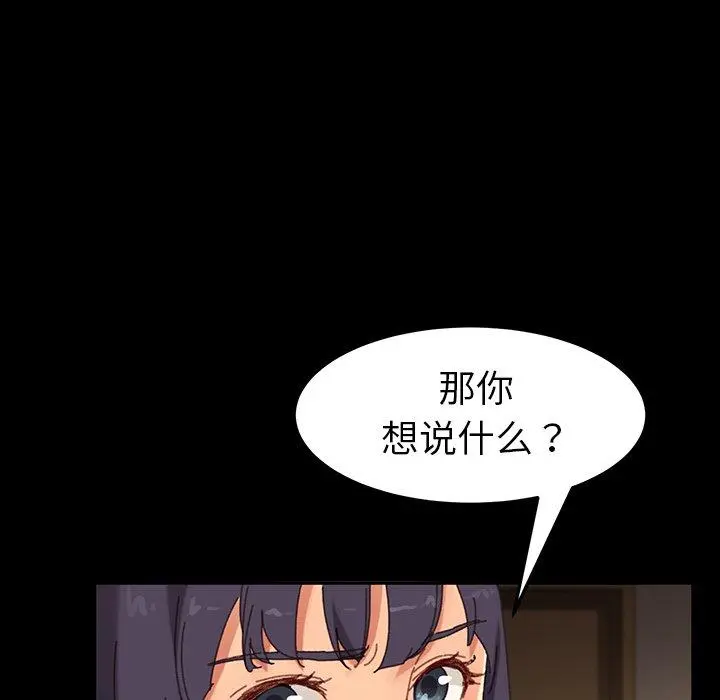 乖乖上钩 - 第34话 - page 154