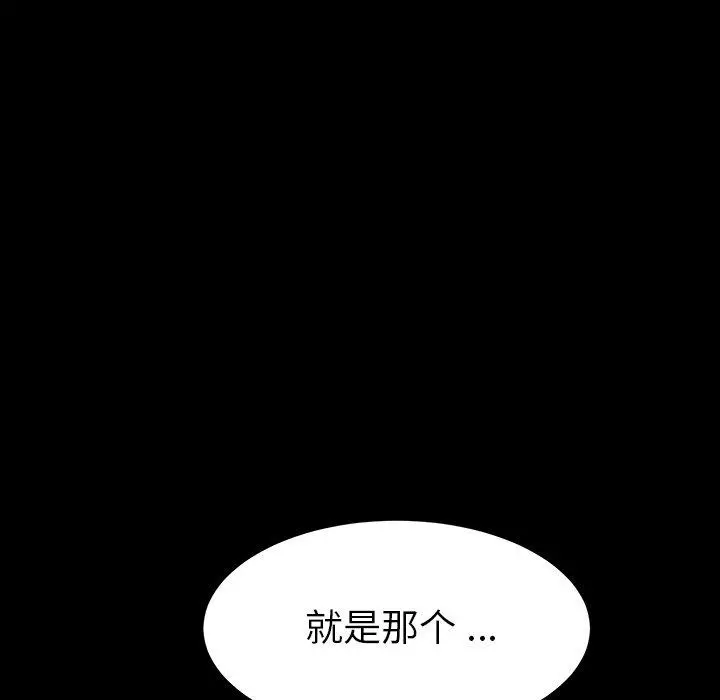 乖乖上钩 - 第34话 - page 156