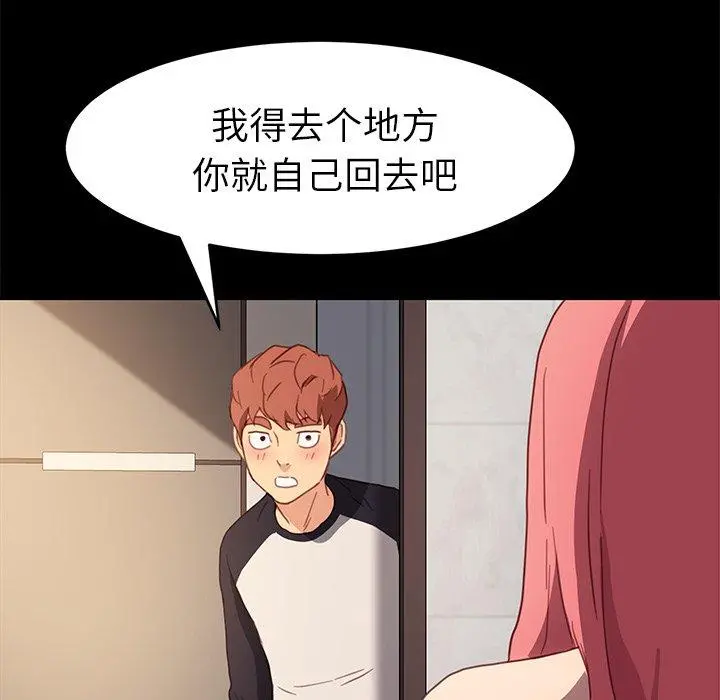 乖乖上钩 - 第48话 - page 20