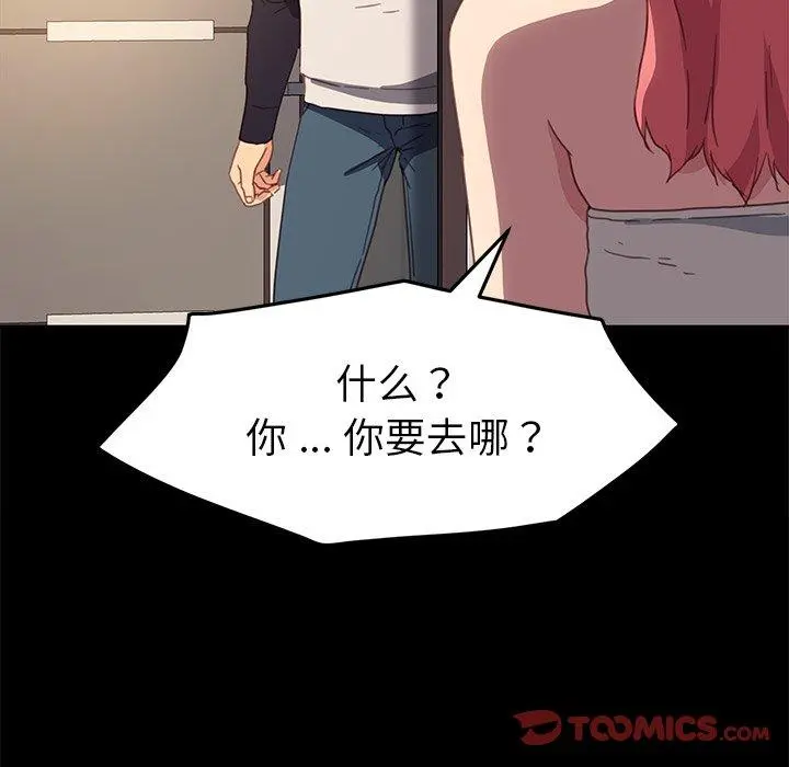 乖乖上钩 - 第48话 - page 21