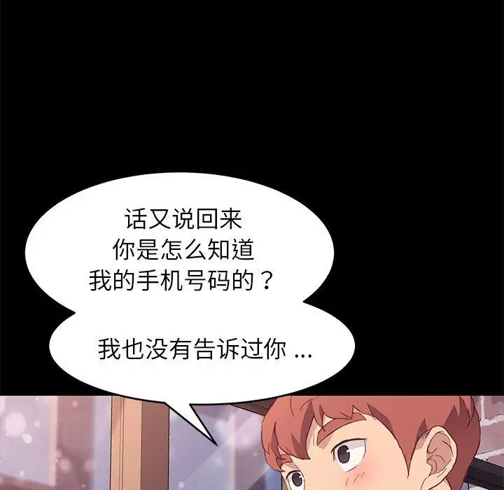 乖乖上钩 - 第48话 - page 42