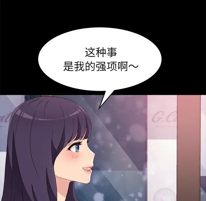 乖乖上钩 - 第48话 - page 44