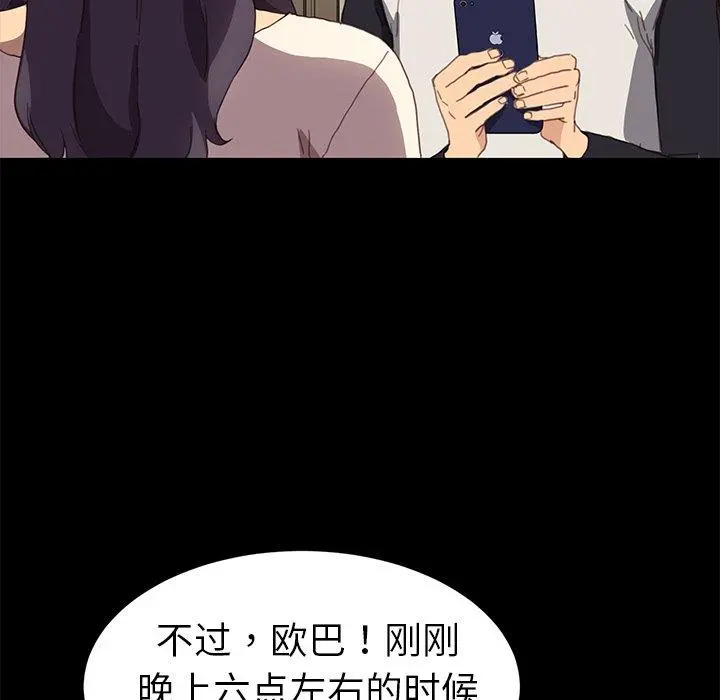 乖乖上钩 - 第48话 - page 47