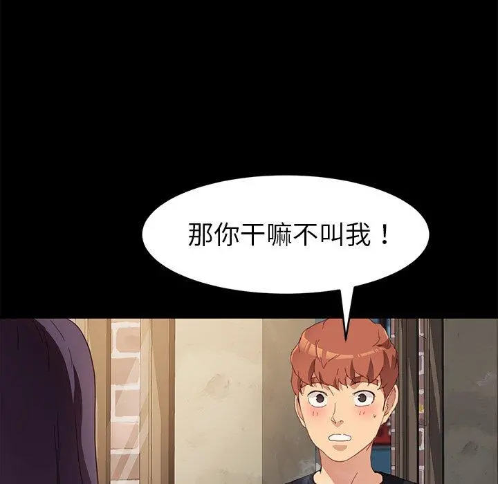 乖乖上钩 - 第48话 - page 51
