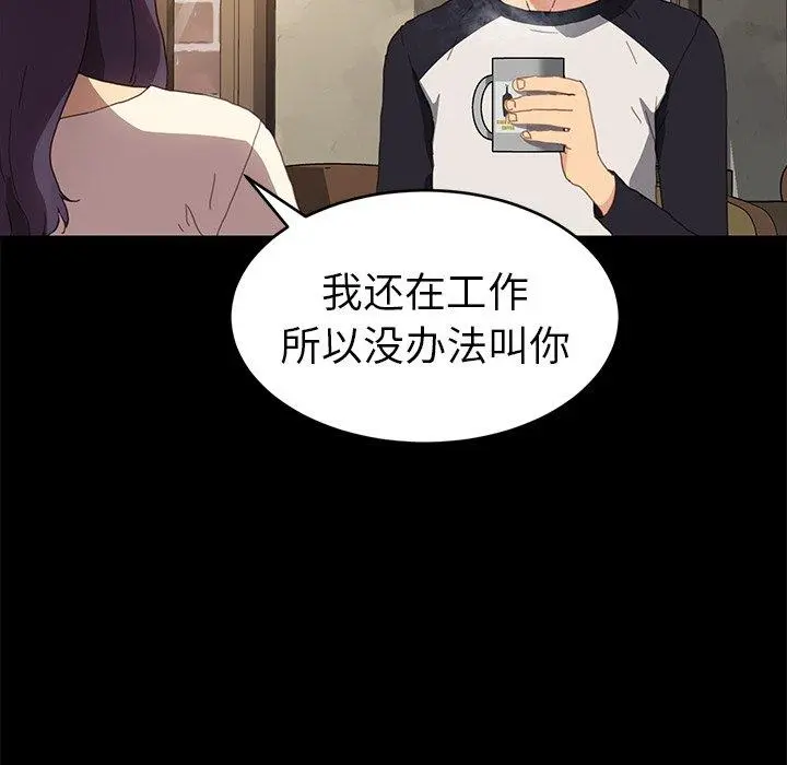 乖乖上钩 - 第48话 - page 52