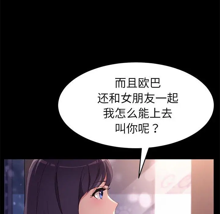 乖乖上钩 - 第48话 - page 53