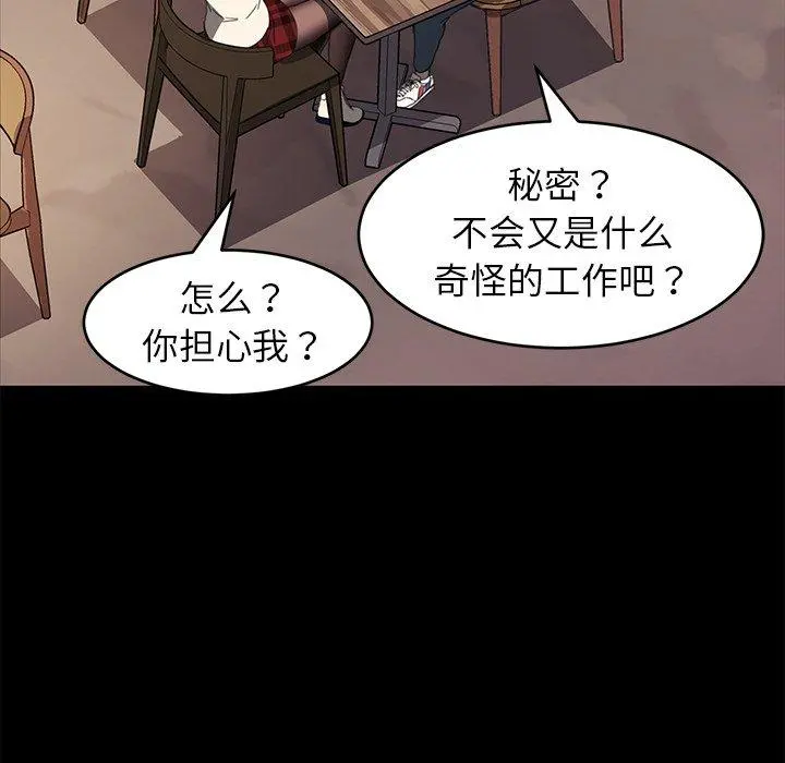 乖乖上钩 - 第48话 - page 58