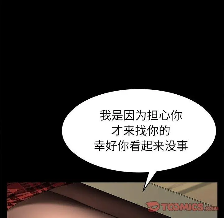 乖乖上钩 - 第48话 - page 66