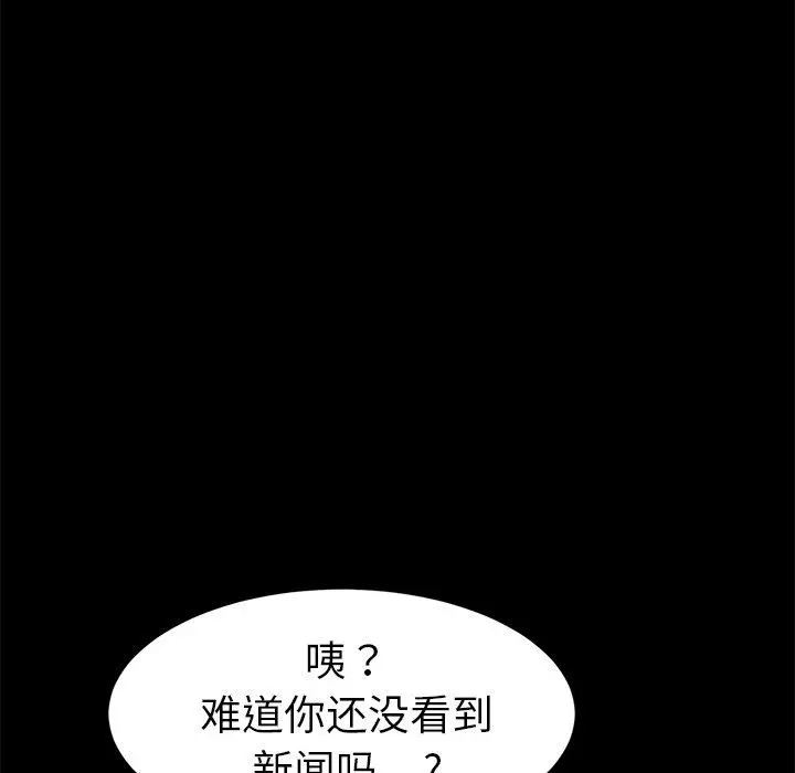 乖乖上钩 - 第48话 - page 69