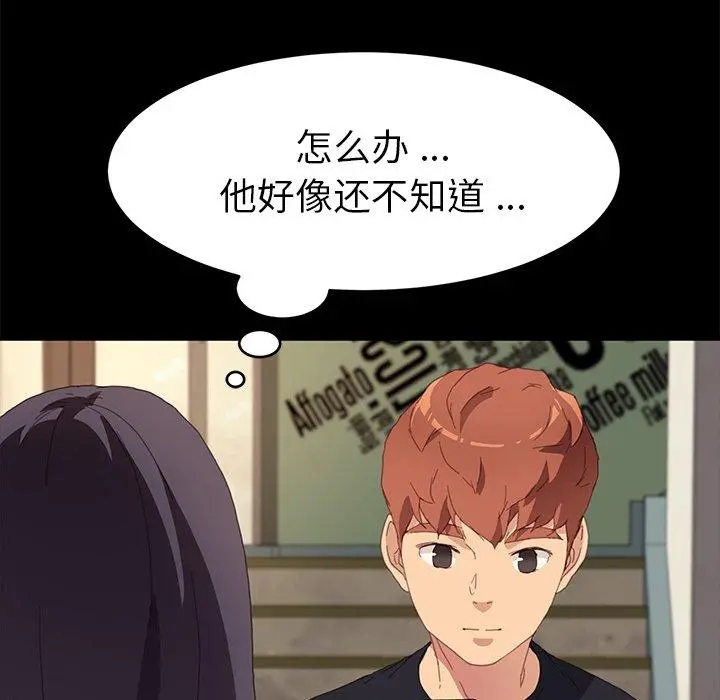 乖乖上钩 - 第48话 - page 72