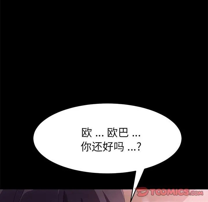 乖乖上钩 - 第48话 - page 75