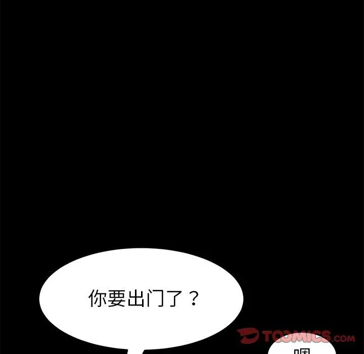 乖乖上钩 - 第48话 - page 84