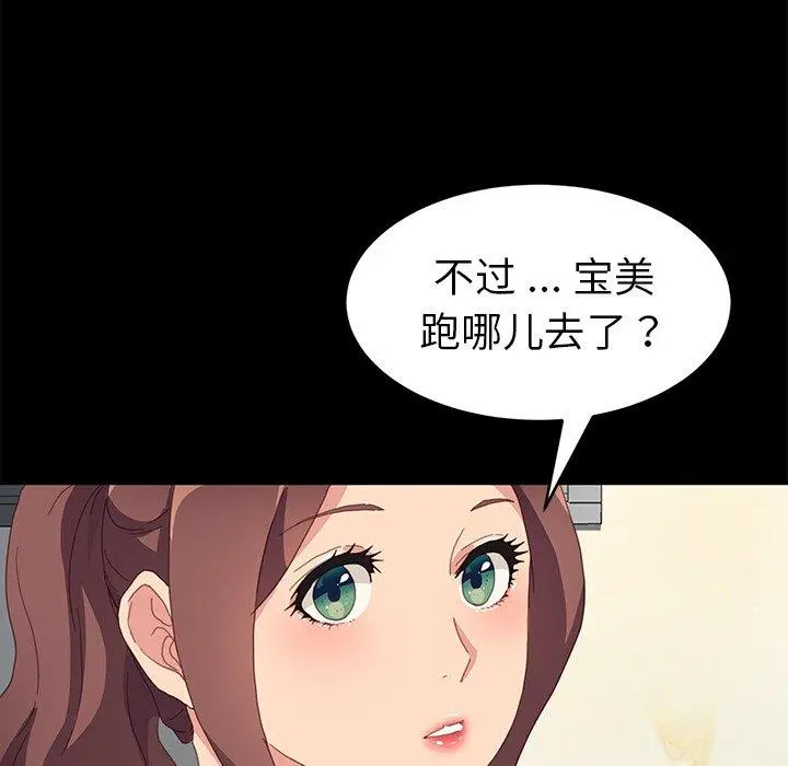 乖乖上钩 - 第48话 - page 86