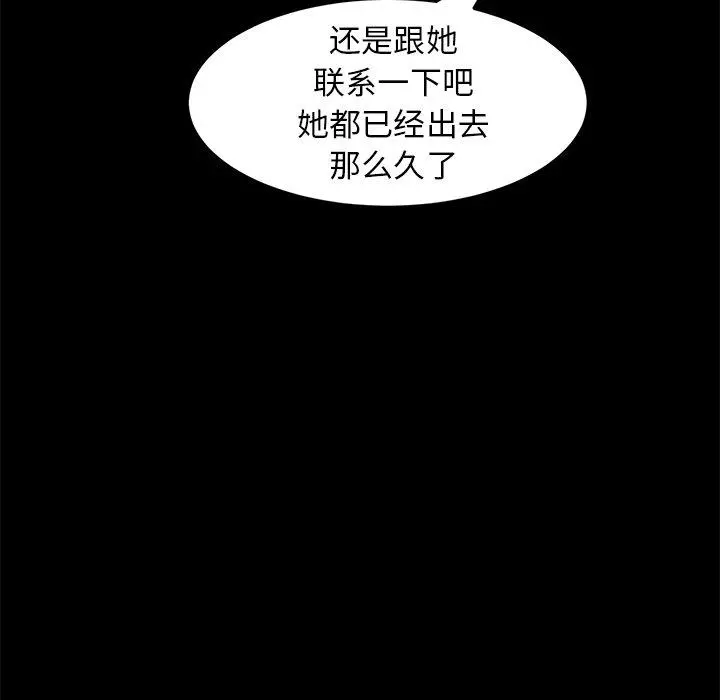 乖乖上钩 - 第48话 - page 89
