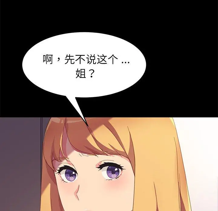 乖乖上钩 - 第48话 - page 90