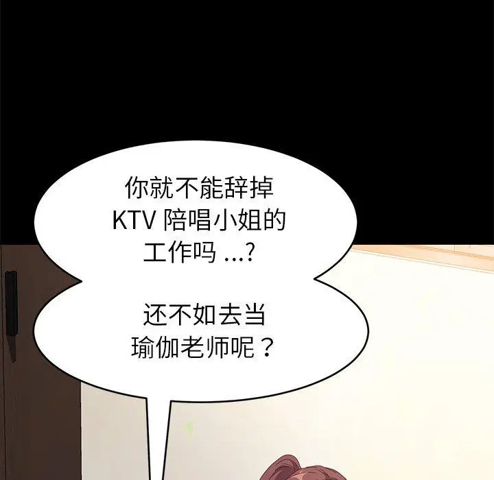 乖乖上钩 - 第48话 - page 92