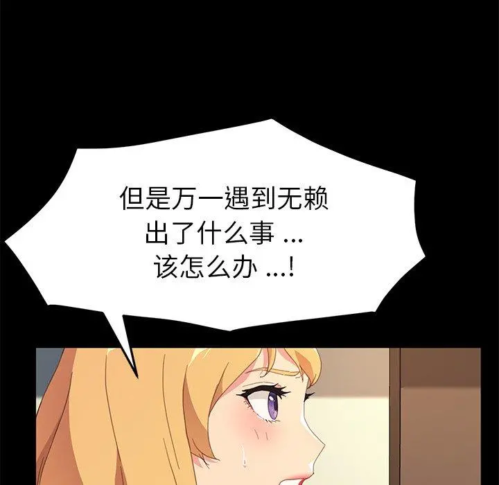 乖乖上钩 - 第48话 - page 97