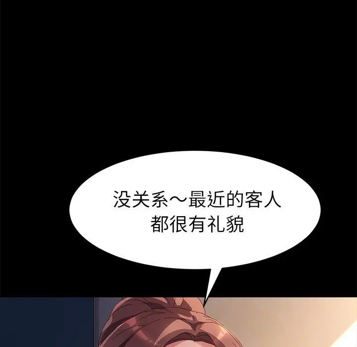 乖乖上钩 - 第48话 - page 99