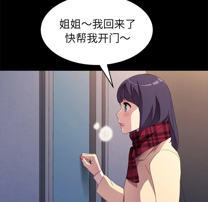 乖乖上钩 - 第48话 - page 105