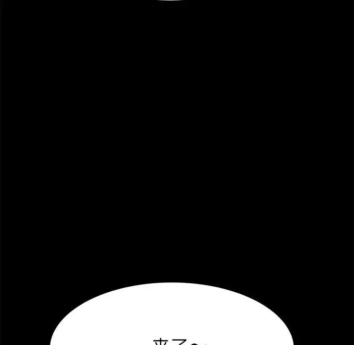 乖乖上钩 - 第48话 - page 108