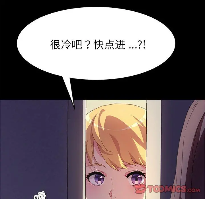 乖乖上钩 - 第48话 - page 111