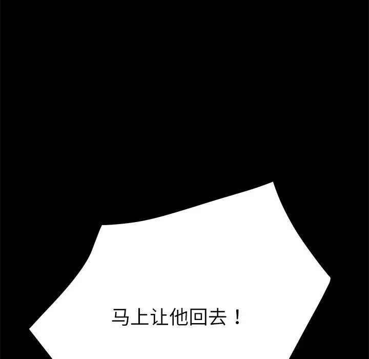 乖乖上钩 - 第48话 - page 132