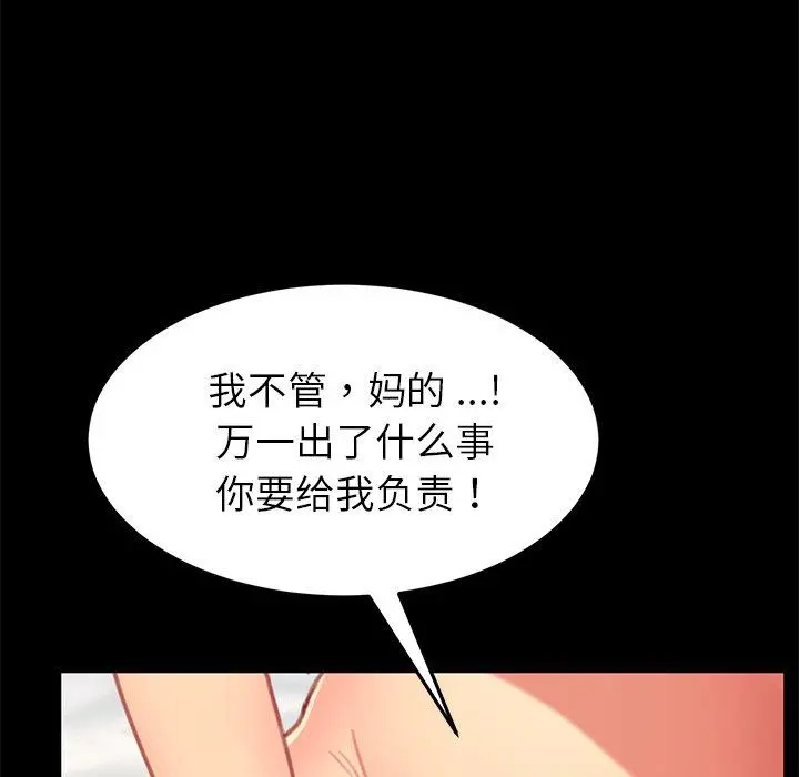 乖乖上钩 - 第30话 - page 26