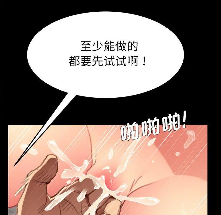乖乖上钩 - 第30话 - page 39