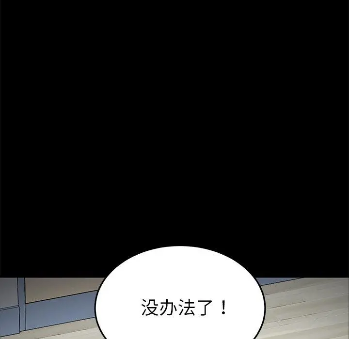 乖乖上钩 - 第30话 - page 43