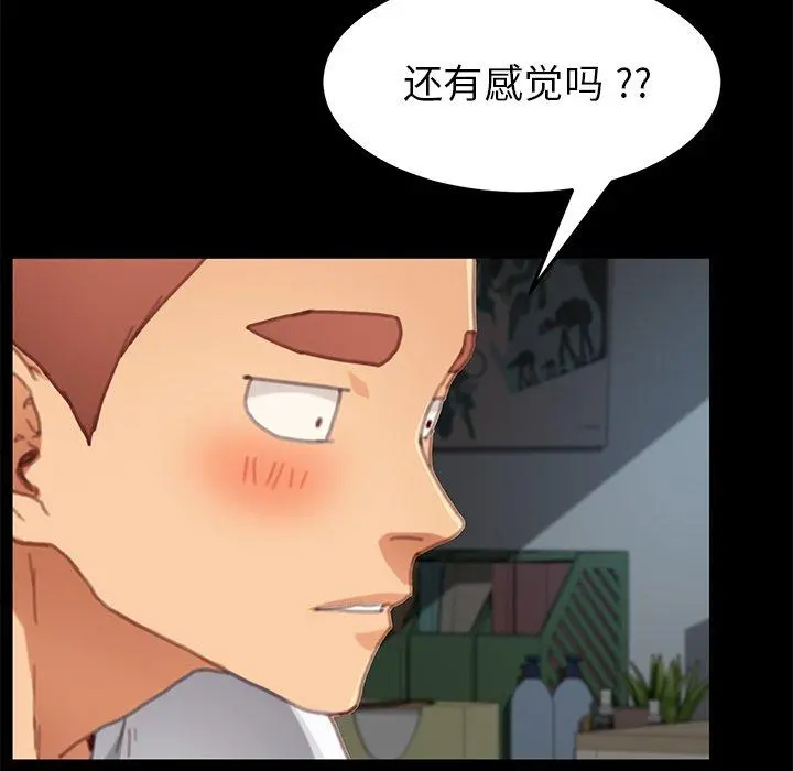 乖乖上钩 - 第30话 - page 89
