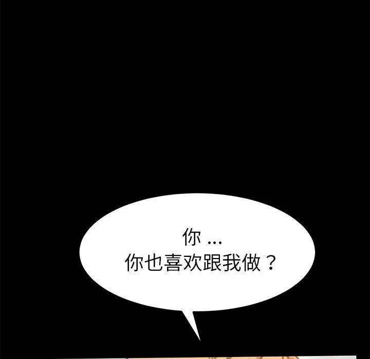乖乖上钩 - 第30话 - page 95