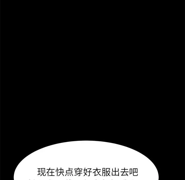 乖乖上钩 - 第30话 - page 100