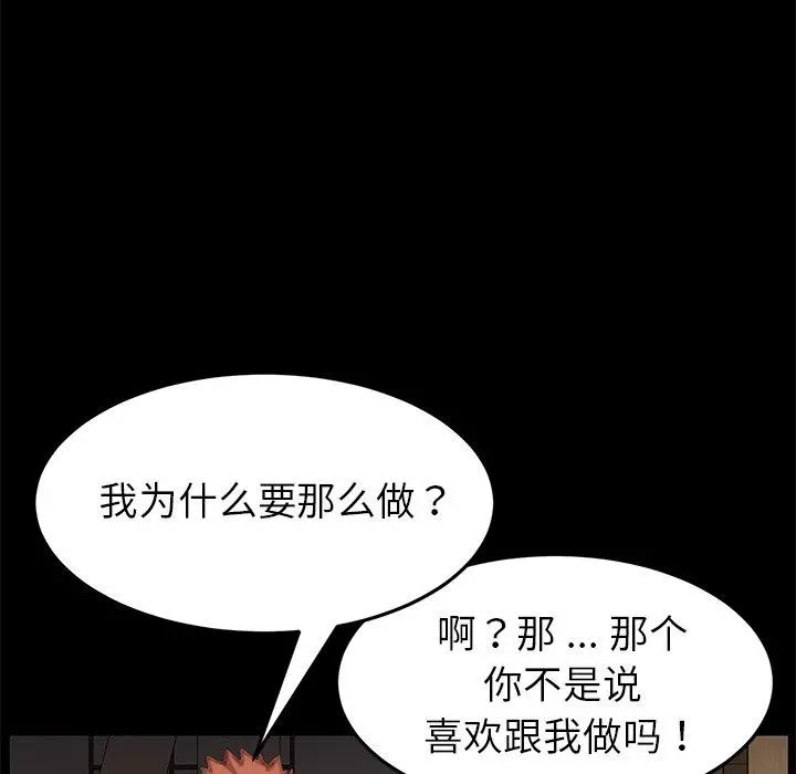 乖乖上钩 - 第30话 - page 114