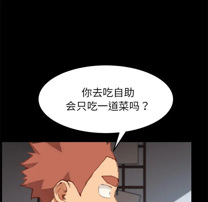 乖乖上钩 - 第30话 - page 116