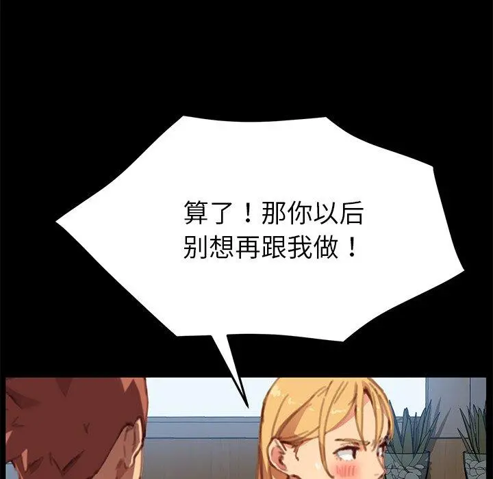 乖乖上钩 - 第30话 - page 122
