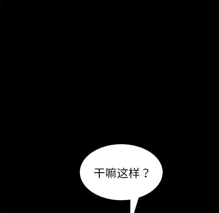 乖乖上钩 - 第30话 - page 124