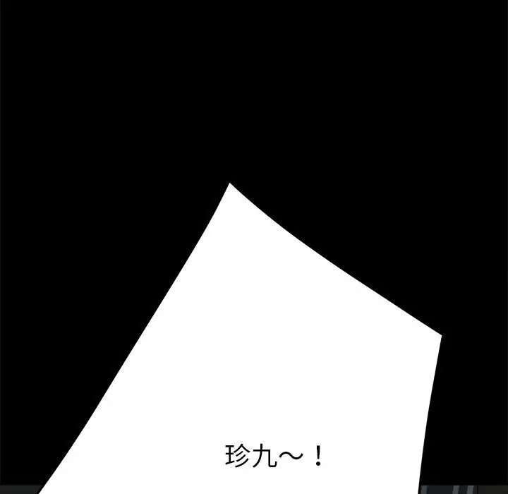 乖乖上钩 - 第30话 - page 141